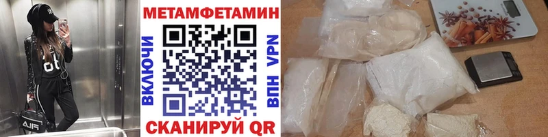 МЕТАМФЕТАМИН Methamphetamine  купить наркотик  Щигры 